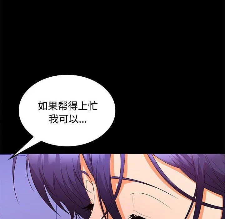 在公司偷偷爱 - 第23話 - page 112