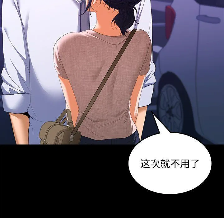 在公司偷偷爱 - 第23話 - page 115