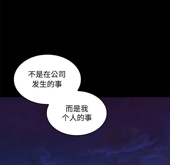 在公司偷偷爱 - 第23話 - page 116