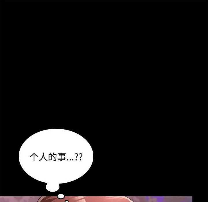 在公司偷偷爱 - 第23話 - page 118
