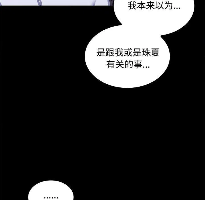 在公司偷偷爱 - 第23話 - page 120