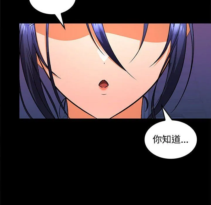 在公司偷偷爱 - 第23話 - page 121