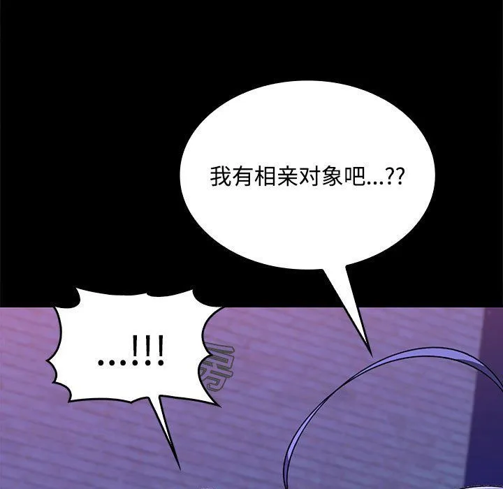 在公司偷偷爱 - 第23話 - page 122