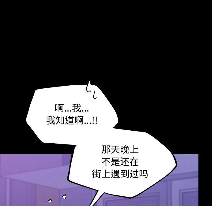 在公司偷偷爱 - 第23話 - page 125