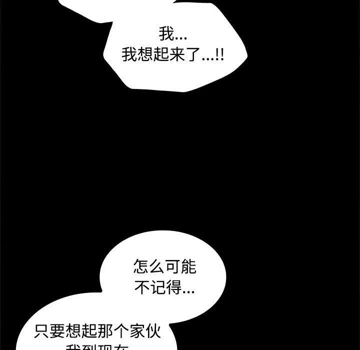 在公司偷偷爱 - 第23話 - page 127