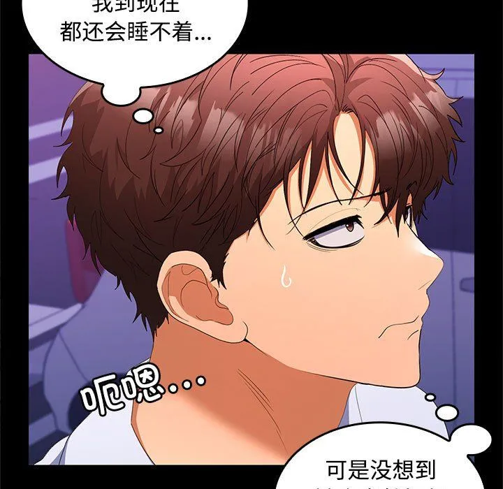 在公司偷偷爱 - 第23話 - page 128