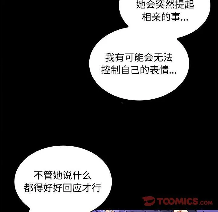 在公司偷偷爱 - 第23話 - page 129