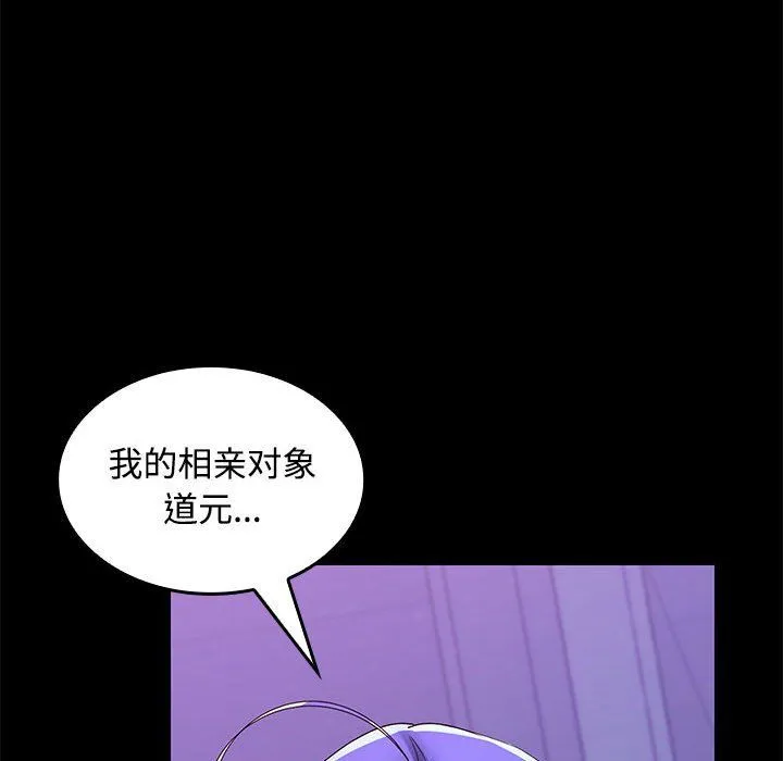 在公司偷偷爱 - 第23話 - page 136
