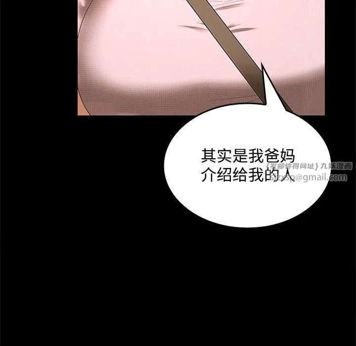 在公司偷偷爱 - 第23話 - page 138