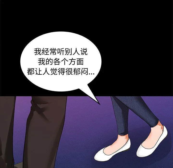 在公司偷偷爱 - 第23話 - page 139