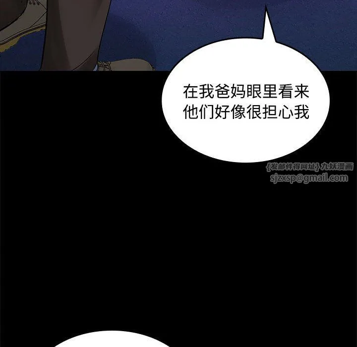 在公司偷偷爱 - 第23話 - page 140
