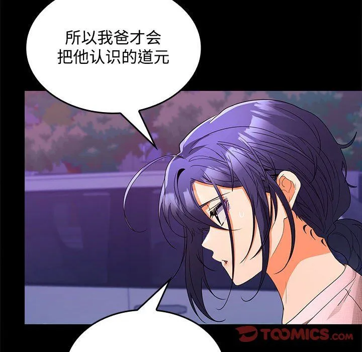 在公司偷偷爱 - 第23話 - page 141