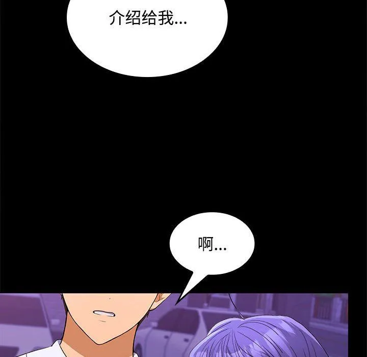 在公司偷偷爱 - 第23話 - page 142