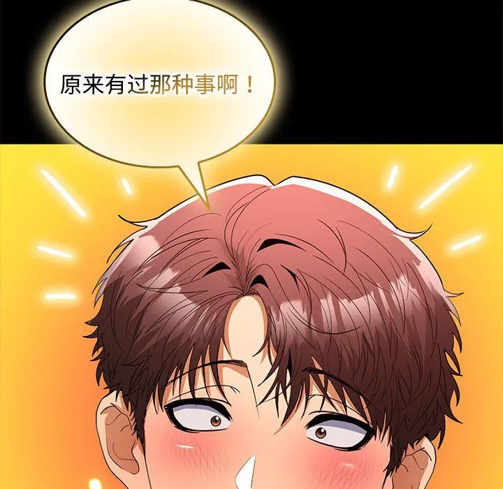 在公司偷偷爱 - 第23話 - page 144