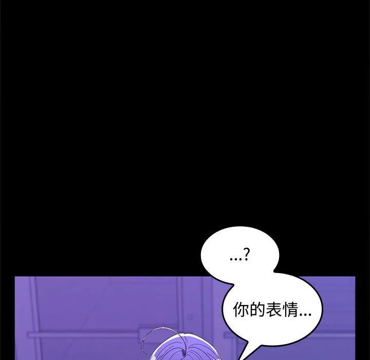 在公司偷偷爱 - 第23話 - page 146