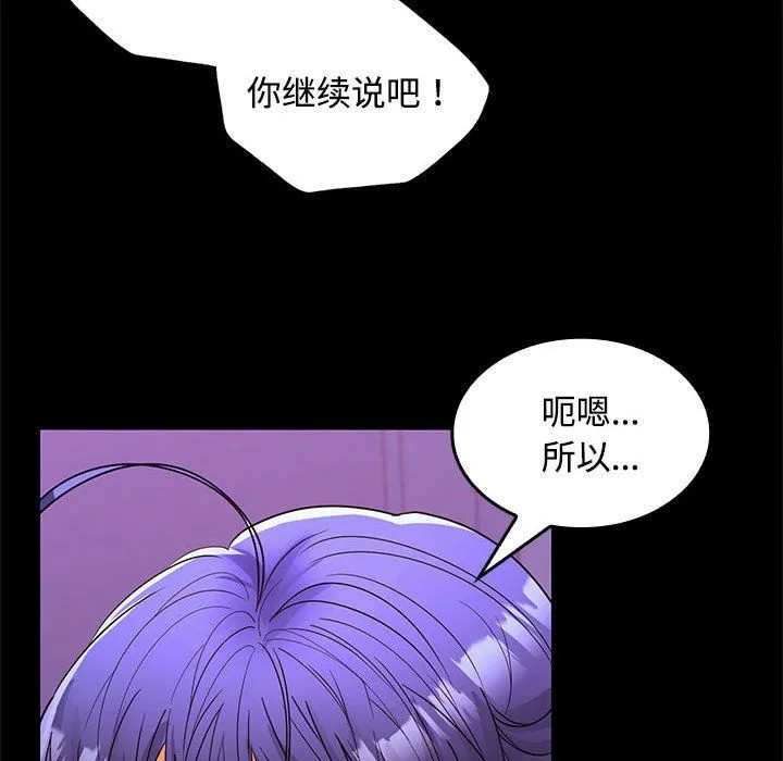 在公司偷偷爱 - 第23話 - page 148