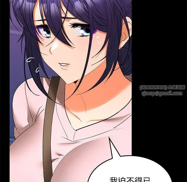 在公司偷偷爱 - 第23話 - page 149