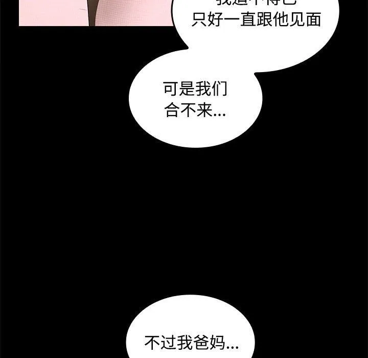 在公司偷偷爱 - 第23話 - page 150