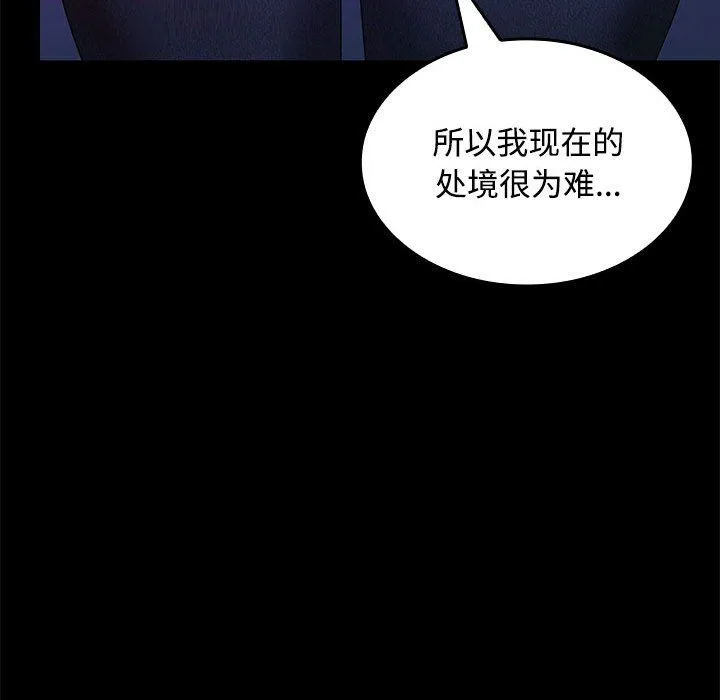 在公司偷偷爱 - 第23話 - page 152