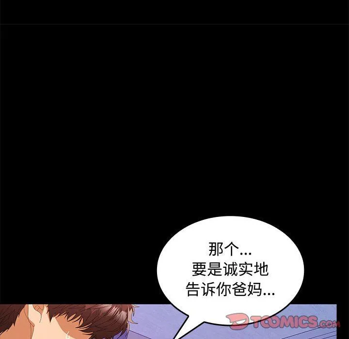 在公司偷偷爱 - 第23話 - page 153