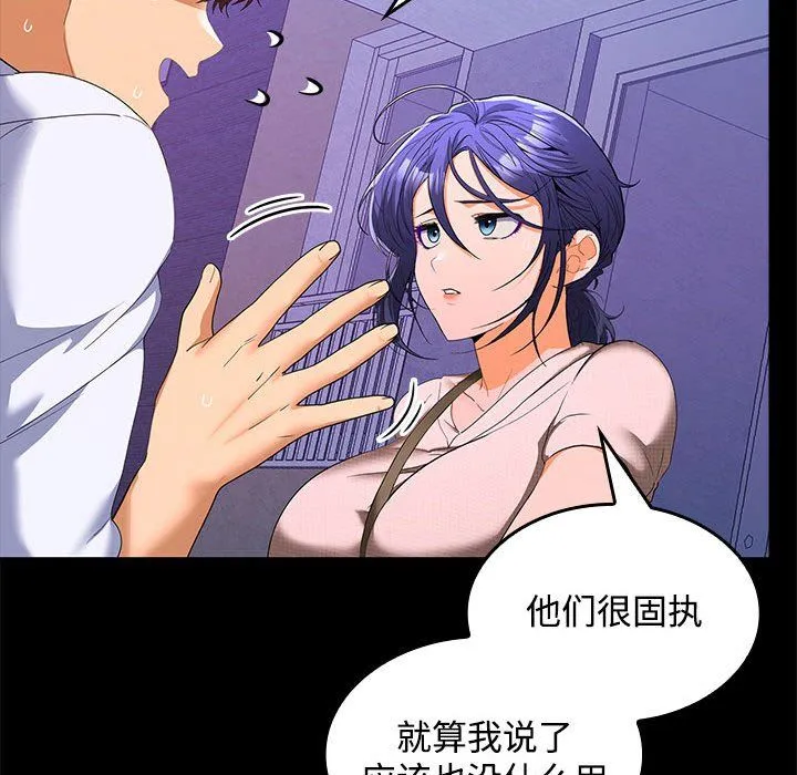 在公司偷偷爱 - 第23話 - page 154