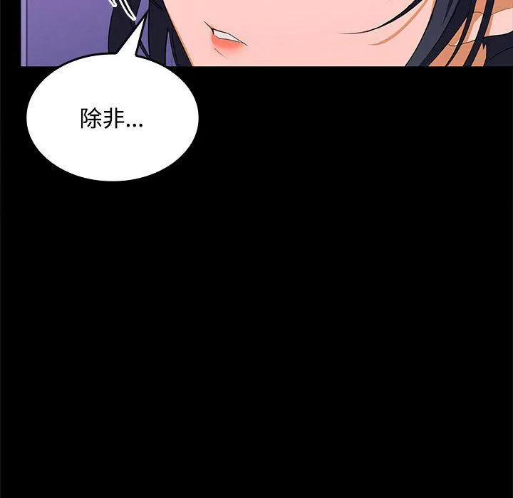 在公司偷偷爱 - 第23話 - page 156