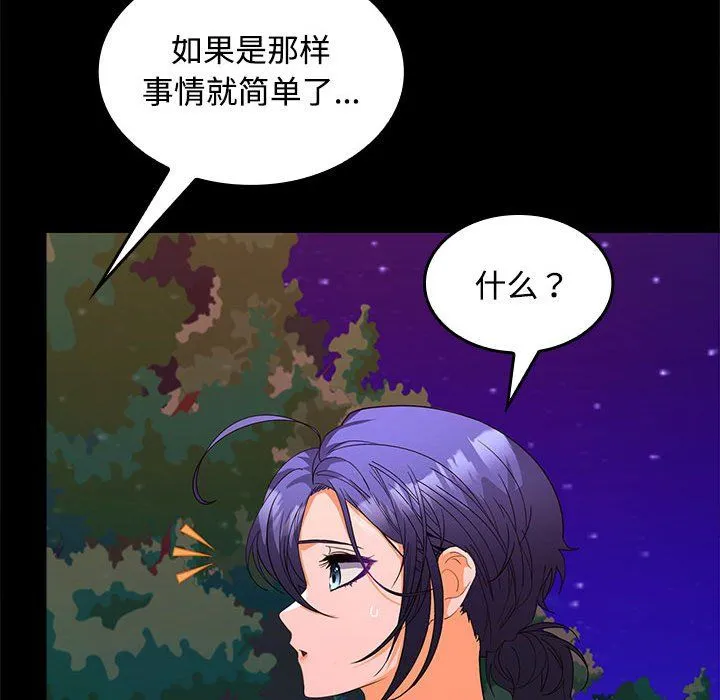在公司偷偷爱 - 第23話 - page 160