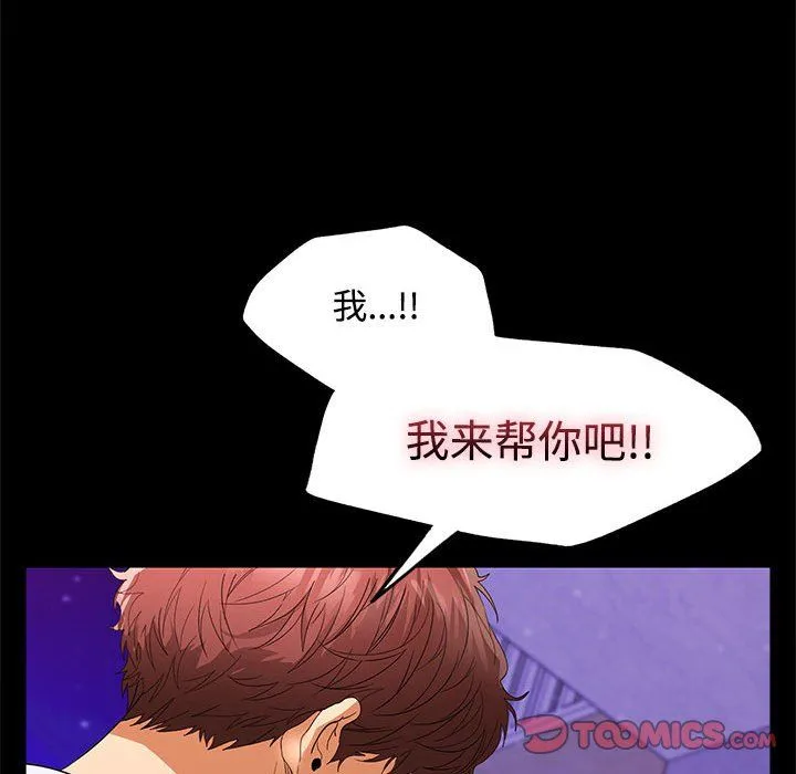 在公司偷偷爱 - 第23話 - page 165