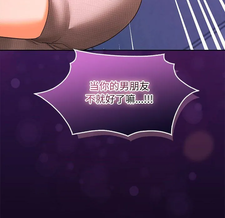 在公司偷偷爱 - 第23話 - page 173
