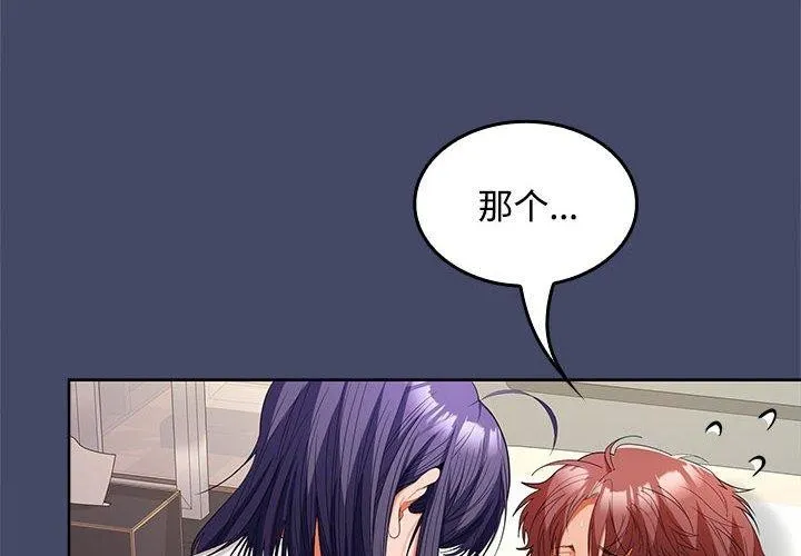 在公司偷偷爱 - 第40話 - page 4