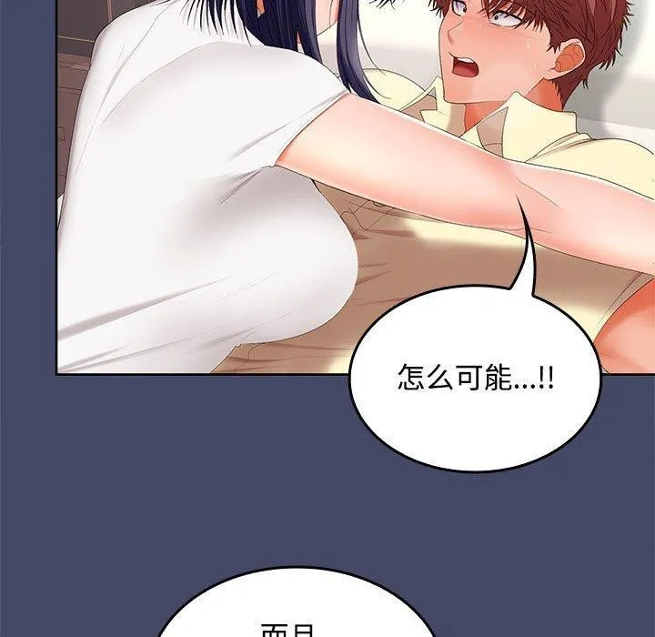 在公司偷偷爱 - 第40話 - page 5
