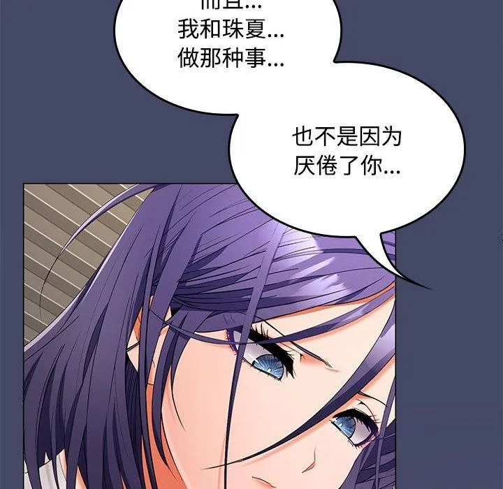 在公司偷偷爱 - 第40話 - page 6
