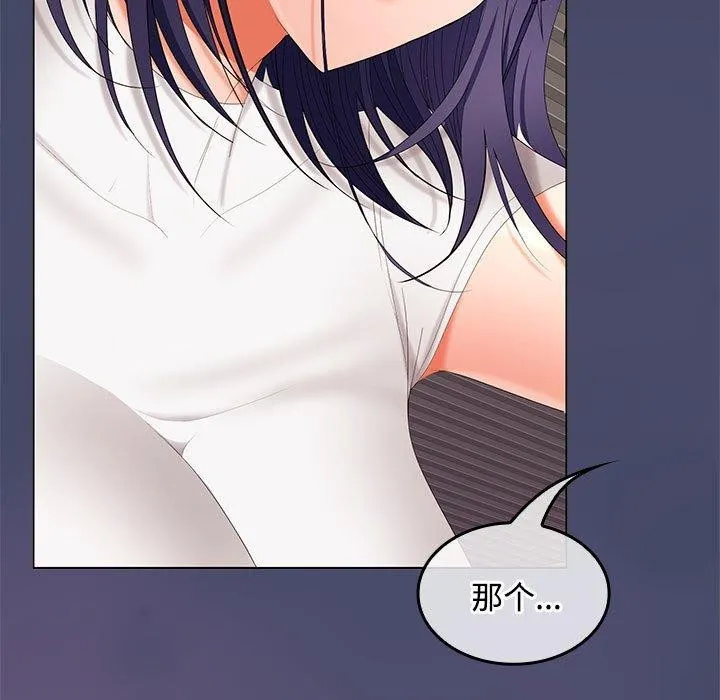 在公司偷偷爱 - 第40話 - page 7