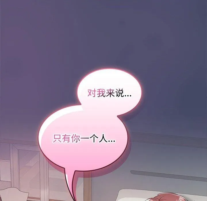在公司偷偷爱 - 第40話 - page 8
