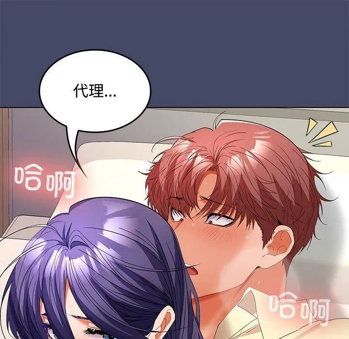 在公司偷偷爱 - 第40話 - page 43