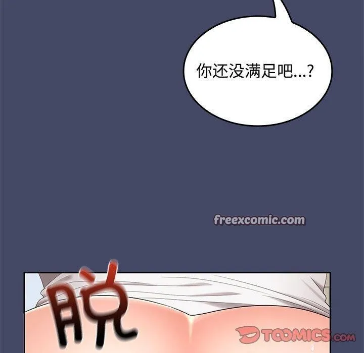 在公司偷偷爱 - 第40話 - page 45
