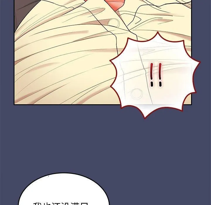 在公司偷偷爱 - 第40話 - page 47