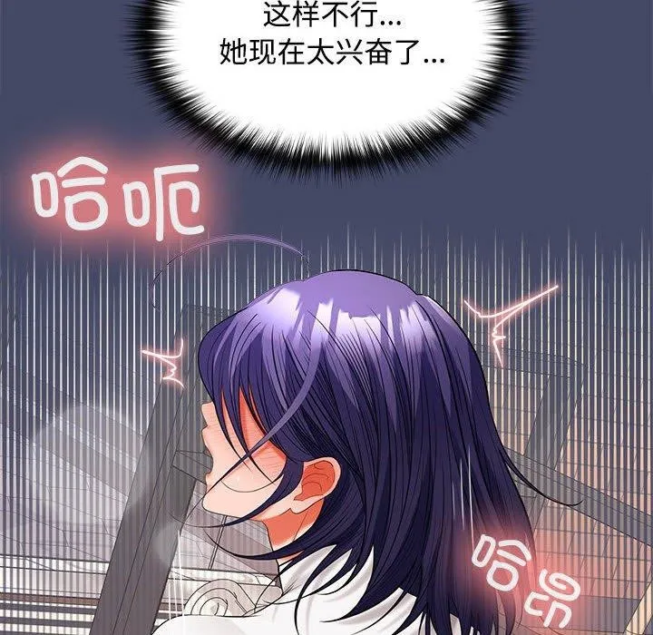 在公司偷偷爱 - 第40話 - page 52