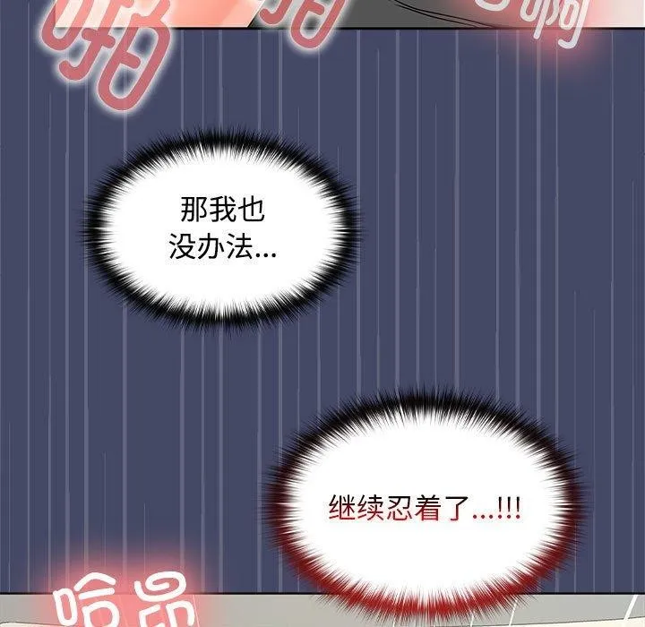 在公司偷偷爱 - 第40話 - page 59