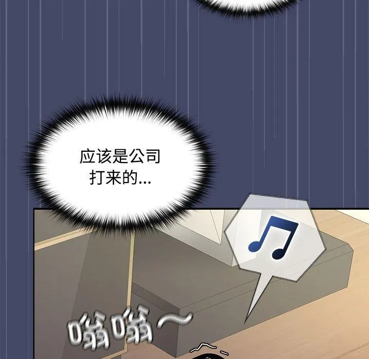 在公司偷偷爱 - 第40話 - page 67