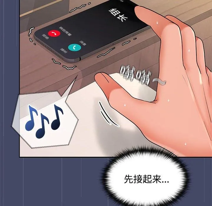 在公司偷偷爱 - 第40話 - page 68