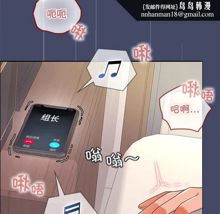 在公司偷偷爱 - 第40話 - page 74
