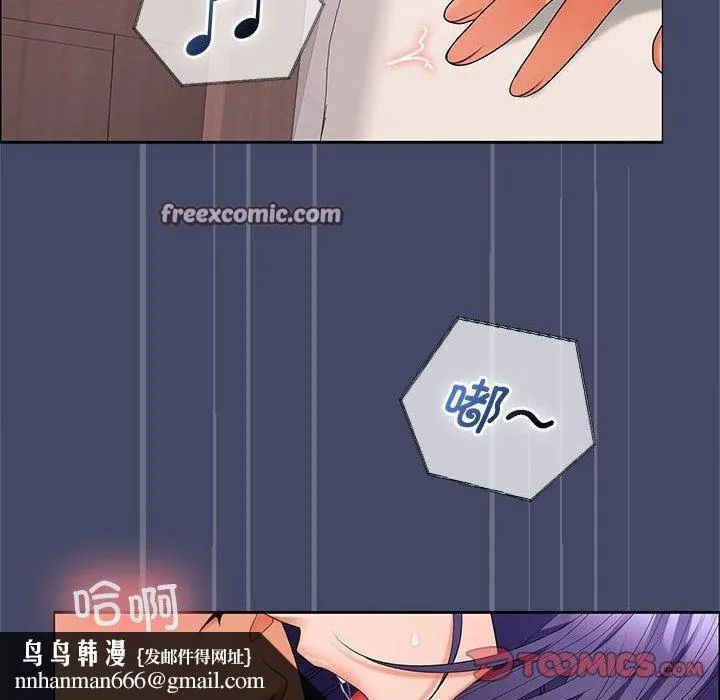 在公司偷偷爱 - 第40話 - page 75