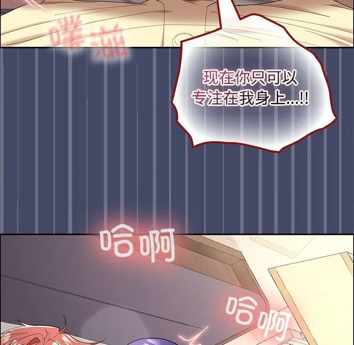 在公司偷偷爱 - 第40話 - page 79