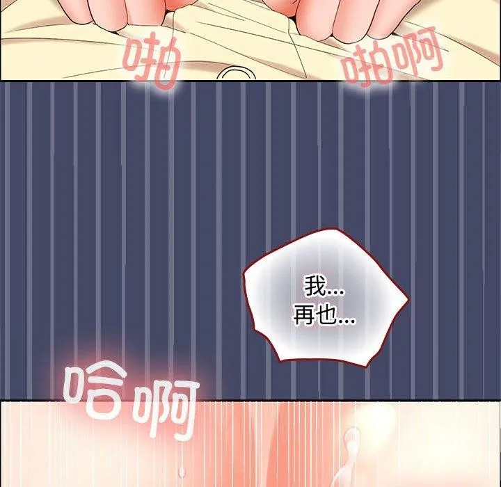 在公司偷偷爱 - 第40話 - page 84