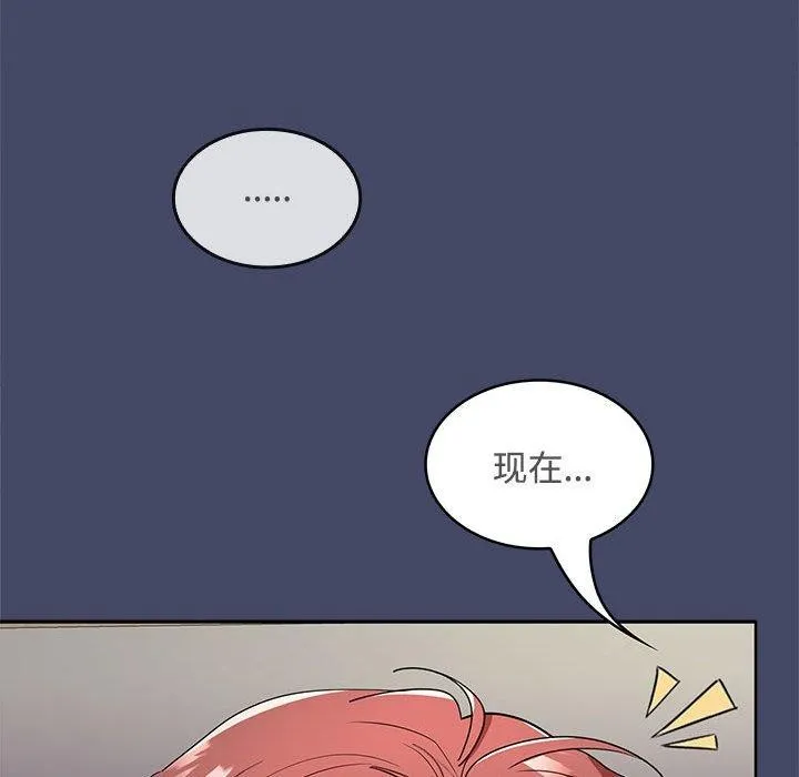 在公司偷偷爱 - 第40話 - page 97