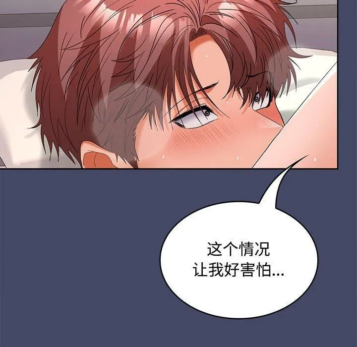 在公司偷偷爱 - 第40話 - page 98