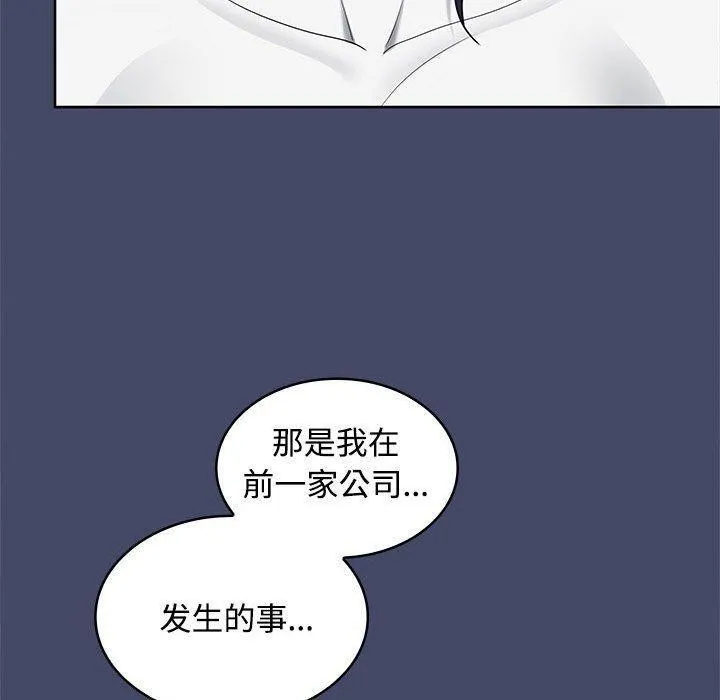 在公司偷偷爱 - 第40話 - page 100