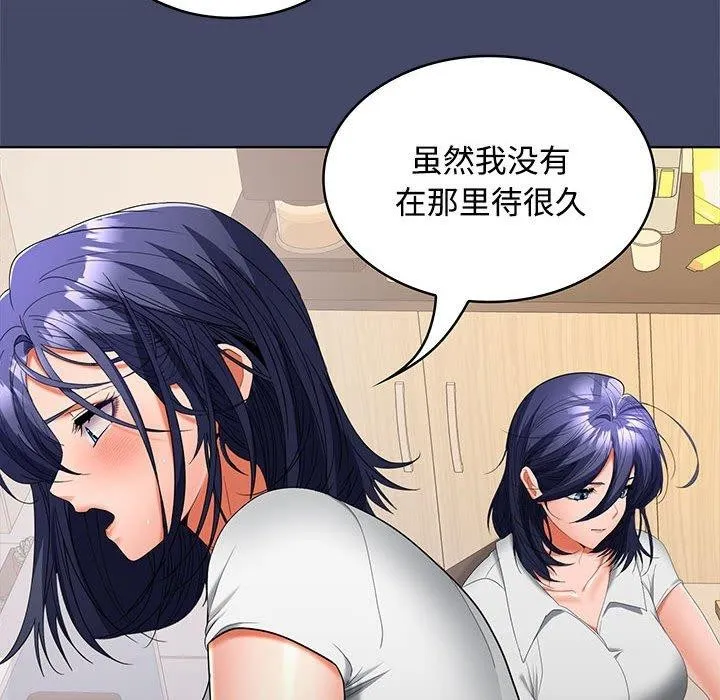 在公司偷偷爱 - 第40話 - page 101