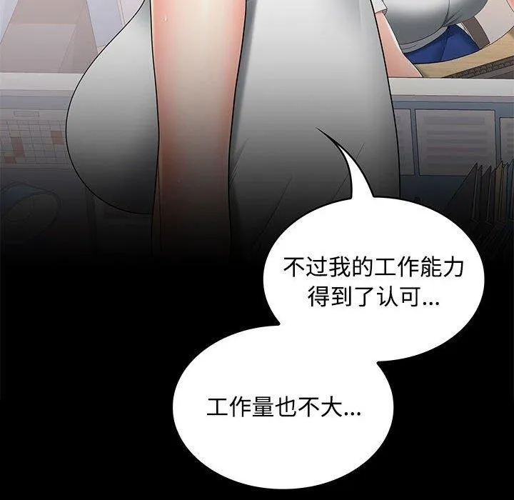 在公司偷偷爱 - 第40話 - page 102